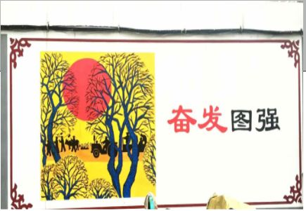 怀宁墙体大字标语